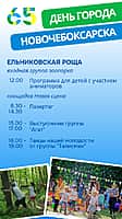 З0 августа Новочебоксарск отметит День города! (фото №3).