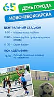 З0 августа Новочебоксарск отметит День города! (фото №4).
