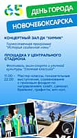 З0 августа Новочебоксарск отметит День города! (фото №5).
