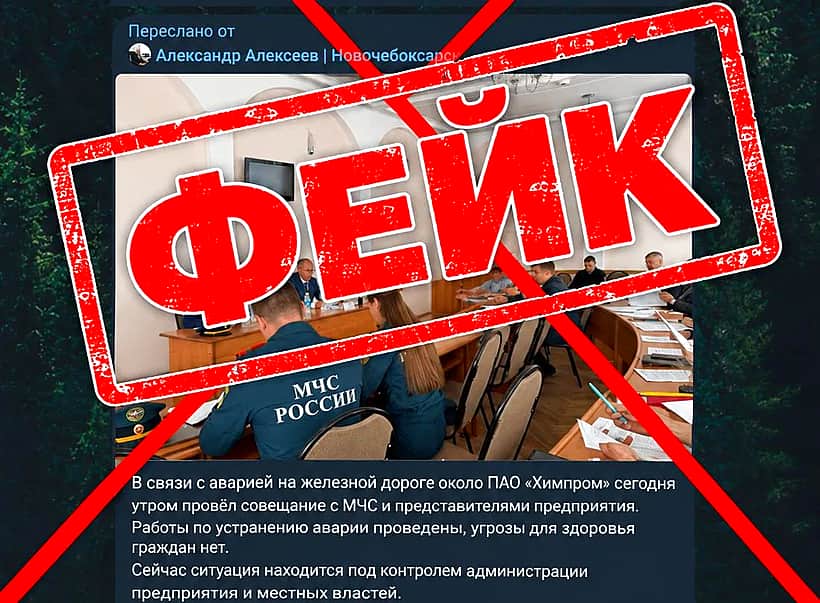 Глава Новочебоксарска опроверг сообщения об аварии на железной дороге.