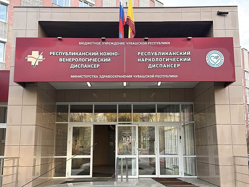 Где в Новочебоксарске получить медицинскую и социальную помощь при наркологических расстройствах?