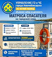 Администрация г.Новочебоксарска объявляет летний набор на должность матроса-спасателя на городской пляж (фото №1).
