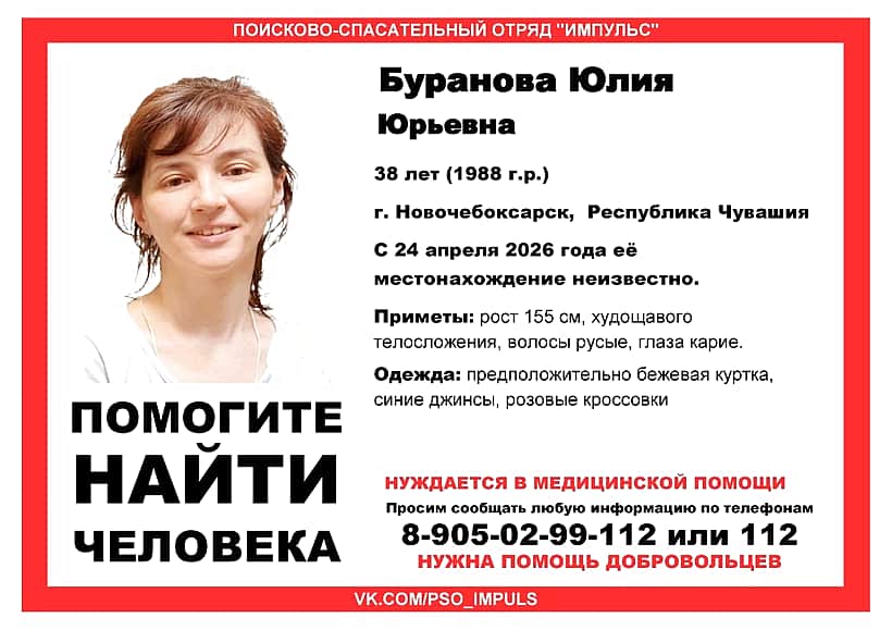 В Новочебоксарске пропала 38-летняя женщина.