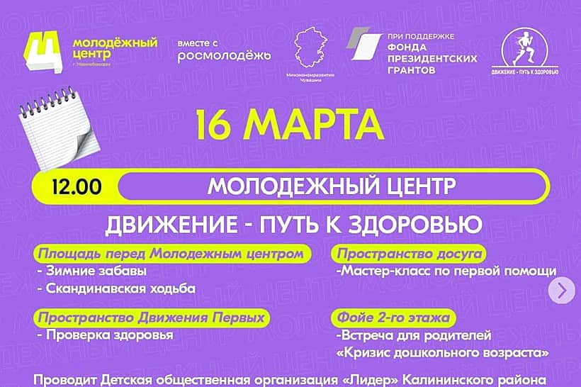 Новочебоксарский молодежный центр приглашает на мероприятия проекта «Движение - путь к здоровью!".