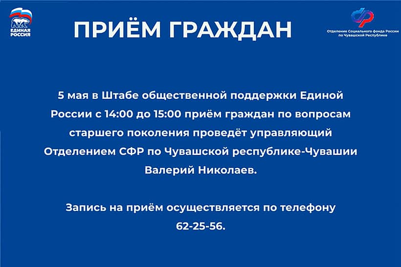В Новочебоксарске пройдет приём граждан по вопросам старшего поколения.