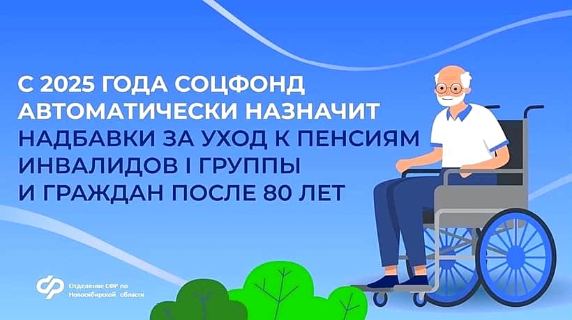 С 2025 года Отделение СФР по Чувашии автоматически назначает надбавки к пенсиям гражданам старше 80 лет и инвалидам I группы.