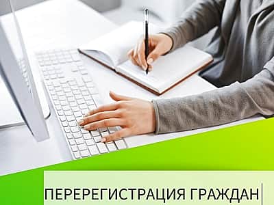 О проведении перерегистрации граждан Новочебоксарска, состоящих на учете в качестве нуждающихся в жилых помещениях.