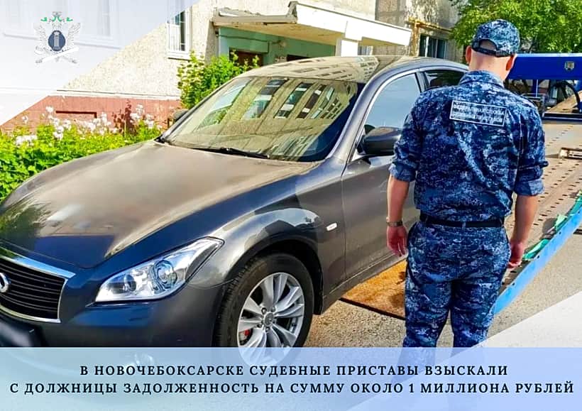 В Новочебоксарске приставы взыскали с должницы задолженность на сумму около 1 миллиона рублей.