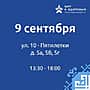 Расписание работы "Пункта здоровья" с 9 по 11 сентября.