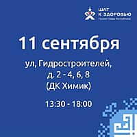Расписание работы "Пункта здоровья" с 9 по 11 сентября (фото №2).