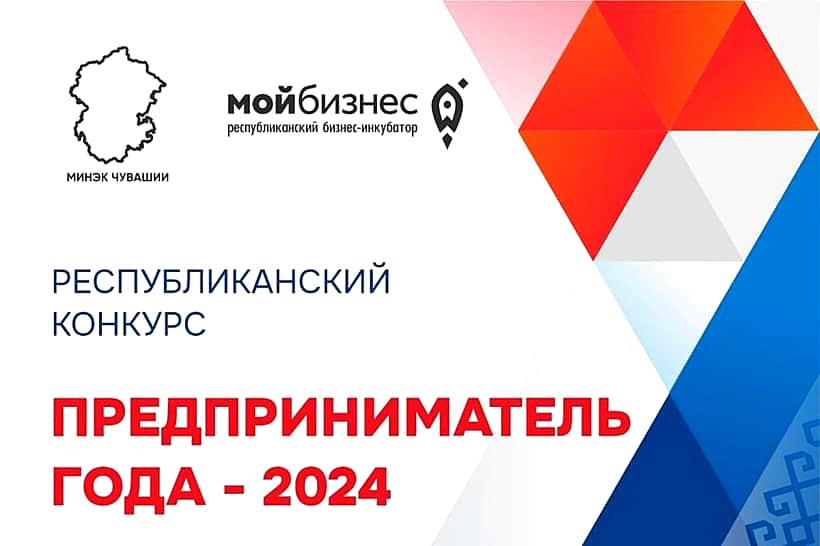 Объявлен Республиканский конкурс Предприниматель года - 2024.