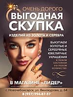 Скупка изделий из золота и серебра в Новочебоксарске.