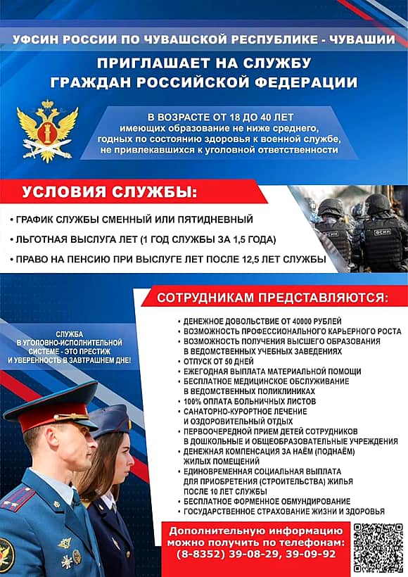 УФСИН России по Чувашской Республике - Чувашии приглашает на службу.