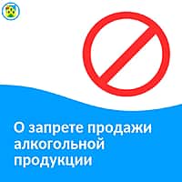 О запрете реализации алкогольной продукции в день празднования «Последнего звонка» в Новочебоксарске (фото №1).