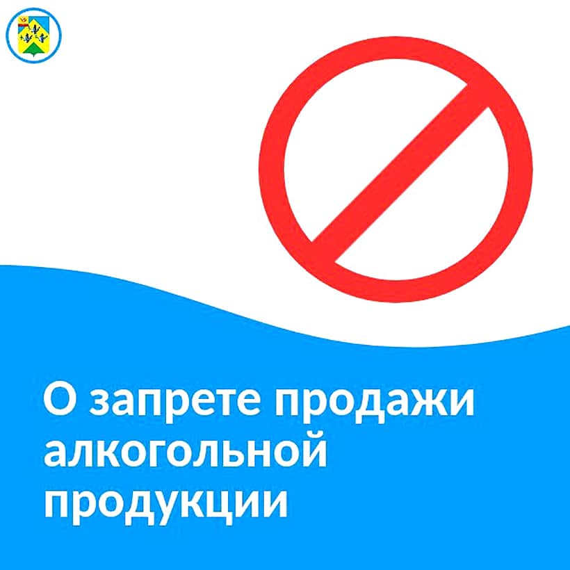 О запрете реализации алкогольной продукции в день празднования «Последнего звонка» в Новочебоксарске.