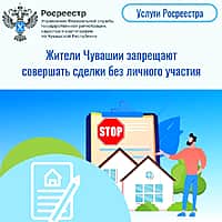Жители республики запрещают совершать сделки без личного участия.