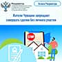 Жители республики запрещают совершать сделки без личного участия.