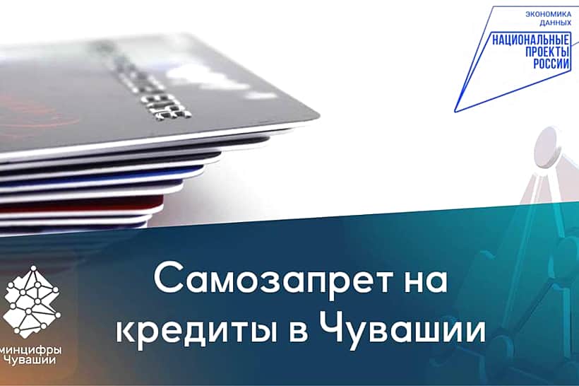 Более 80 тысяч жителей республики установили самозапрет на кредиты.
