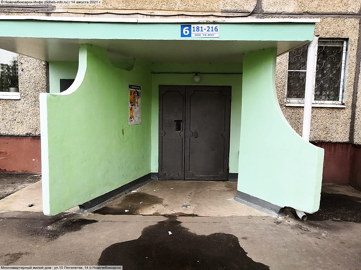 Многоквартирный жилой дом. 14 августа 2021 (сб).