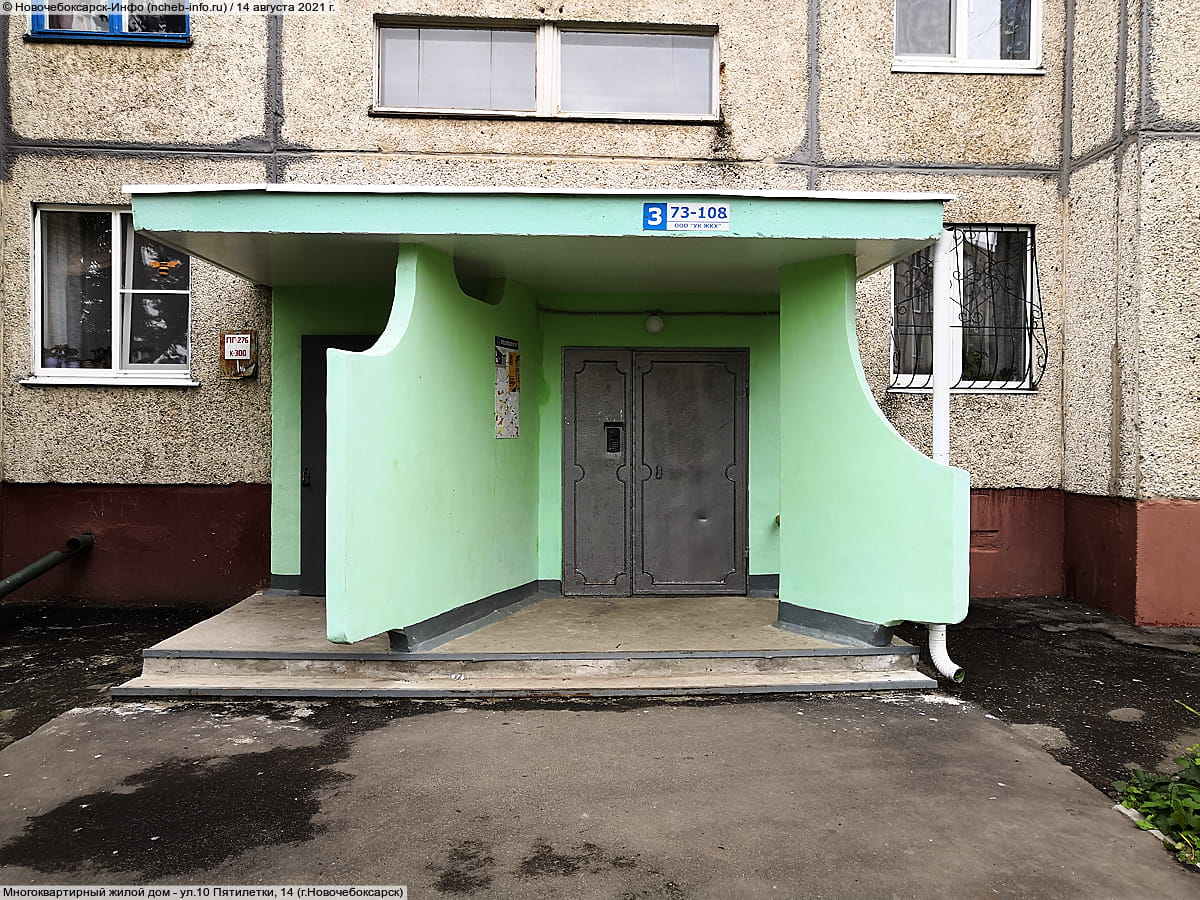 Многоквартирный жилой дом. 14 августа 2021 (сб).