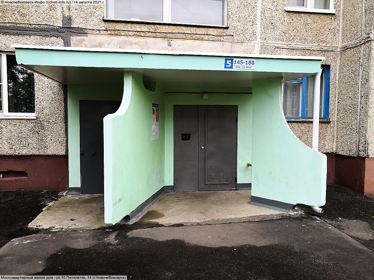 Многоквартирный жилой дом. 14 августа 2021 (сб).
