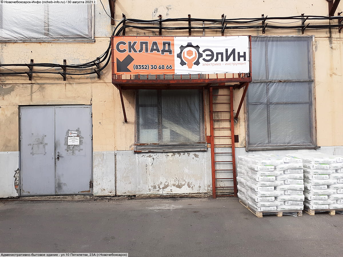 "Элин", ООО.