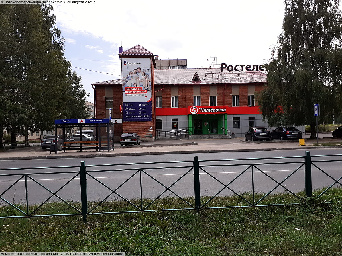 "Ростелеком", офис.