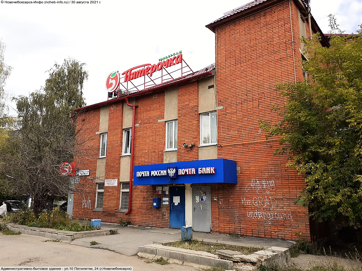 Отделение почтовой связи Новочебоксарск.