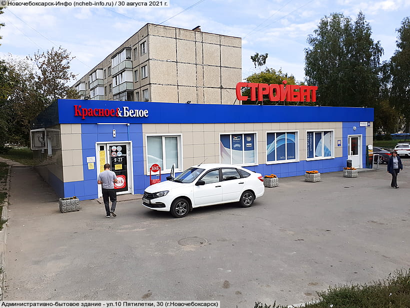 ул. 10 Пятилетки, 30 (г. Новочебоксарск). 30 августа 2021 (пн).