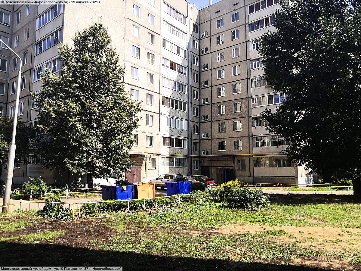 ул. 10 Пятилетки, 37 (г. Новочебоксарск) - многоквартирный жилой дом.