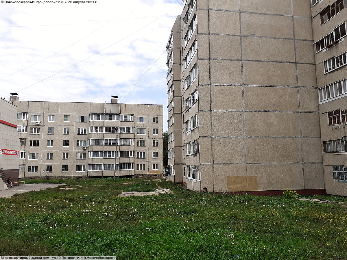 ул. 10 Пятилетки, 10 (г. Новочебоксарск) - многоквартирный жилой дом.