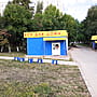 ул. 10 Пятилетки, 40 (г. Новочебоксарск) -​ торговый павильон.