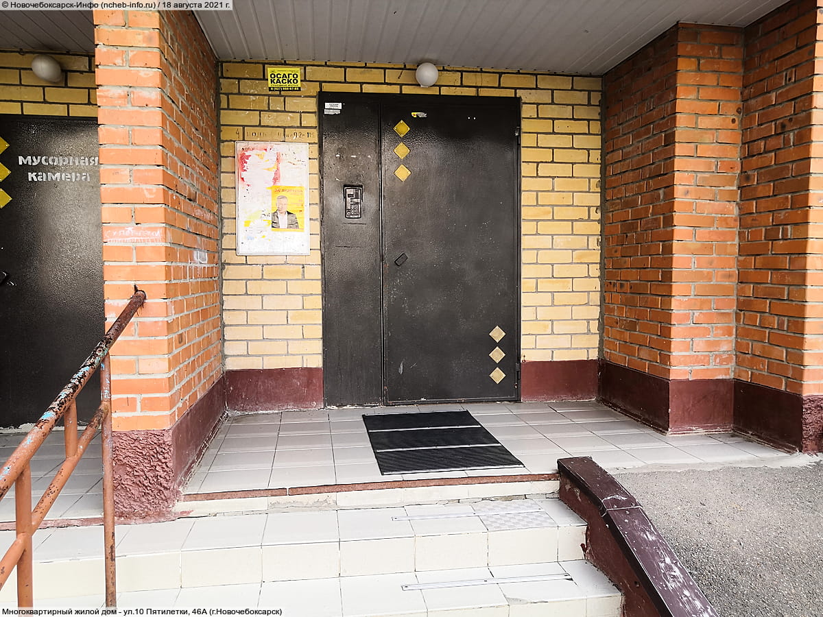 ул. 10 Пятилетки, 46А (г. Новочебоксарск) - многоквартирный жилой дом.