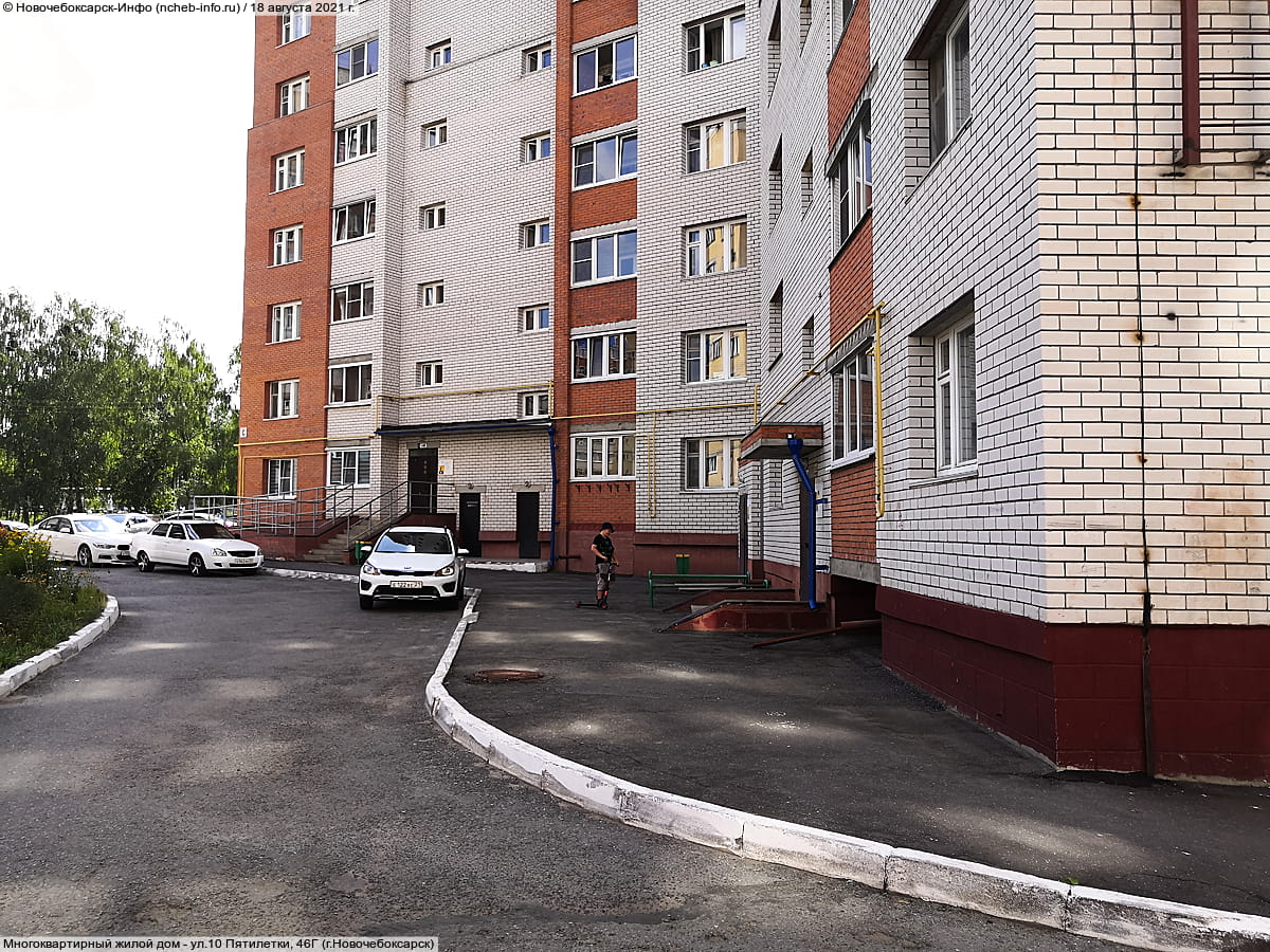 ул. 10 Пятилетки, 46Г (г. Новочебоксарск) - многоквартирный жилой дом.