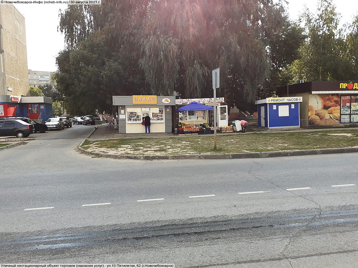 Уличный нестационарный объект торговли (оказания услуг). 30 августа 2021 (пн).