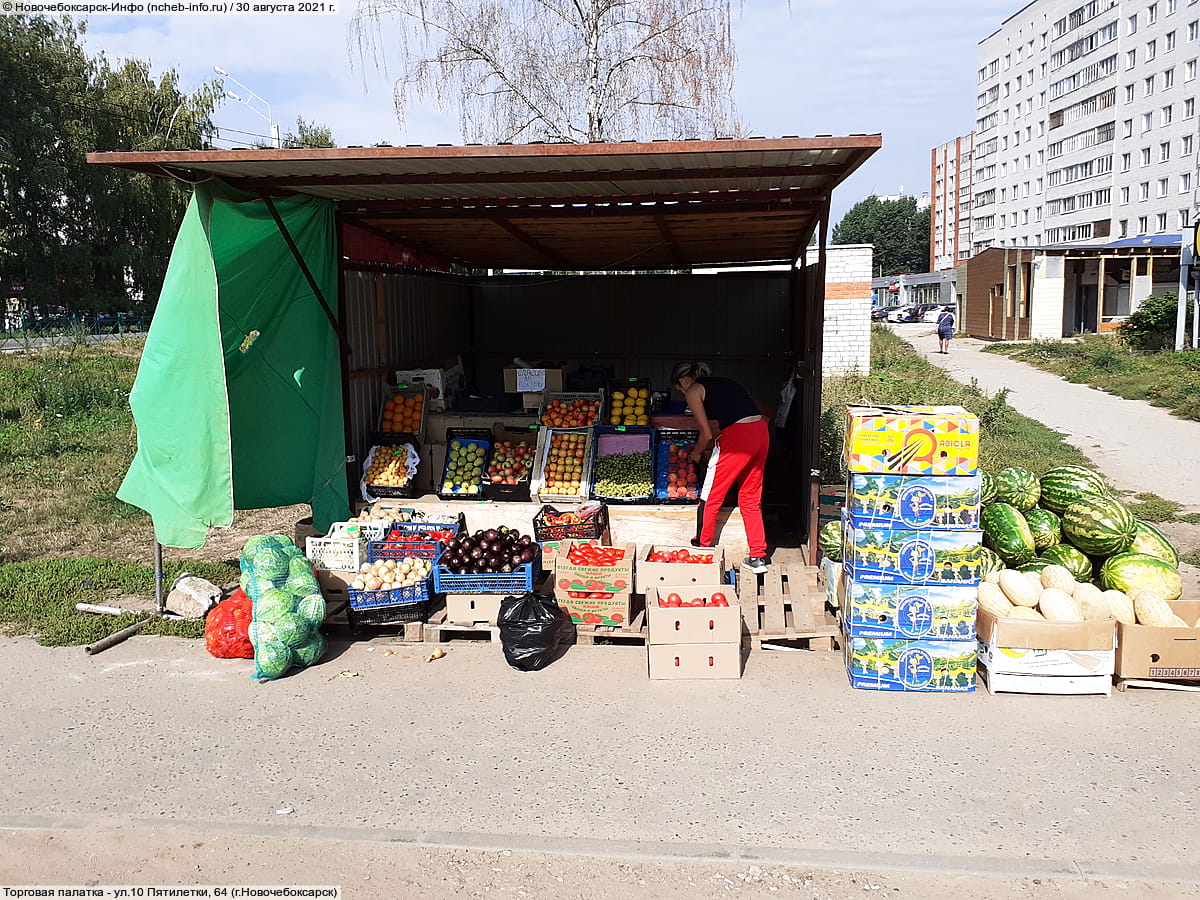 ул. 10 Пятилетки, 64 (г. Новочебоксарск) - торговая палатка.