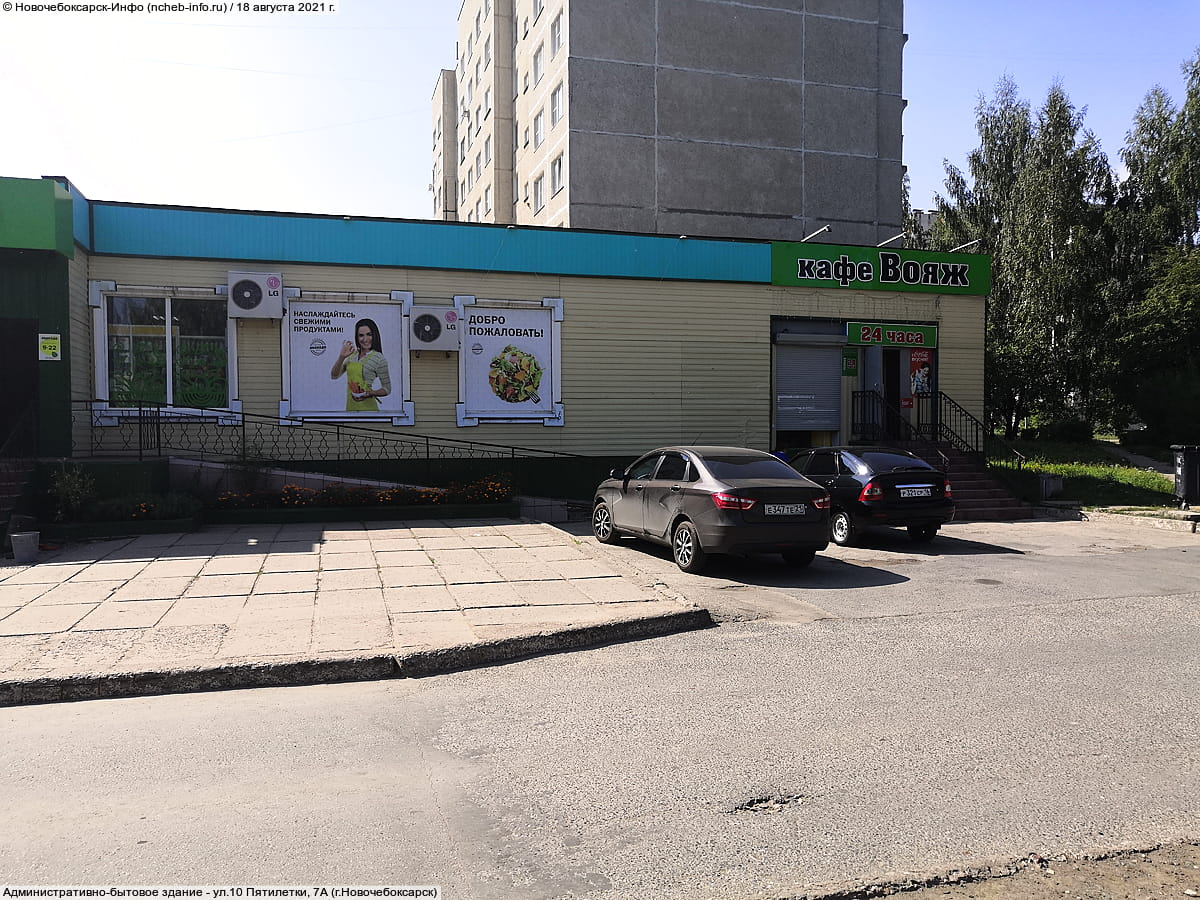 ул. 10 Пятилетки, 7А (г. Новочебоксарск) - административно-бытовое здание.
