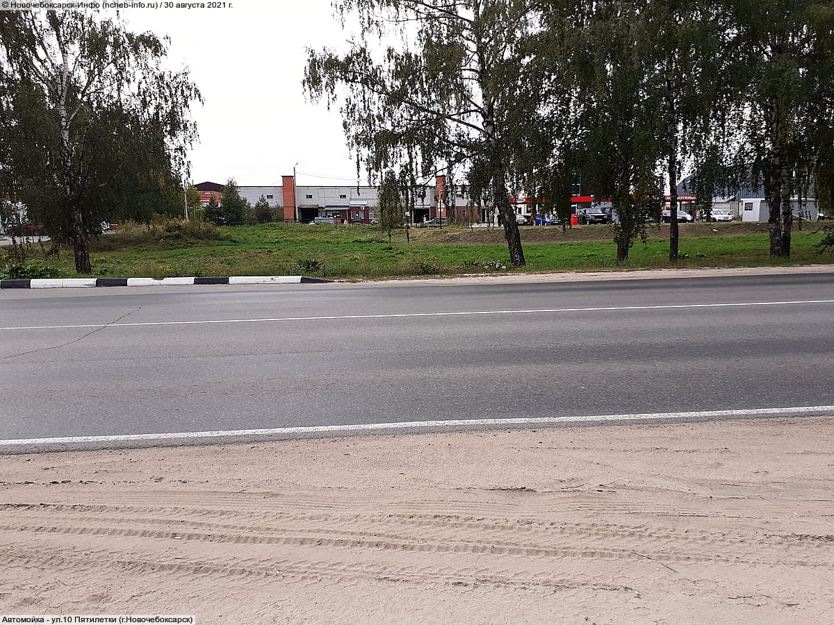 Автомойка. 30 августа 2021 (пн).