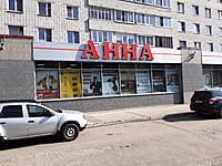 "Анна-Турист", торговый центр. 30 августа 2021 (пн).