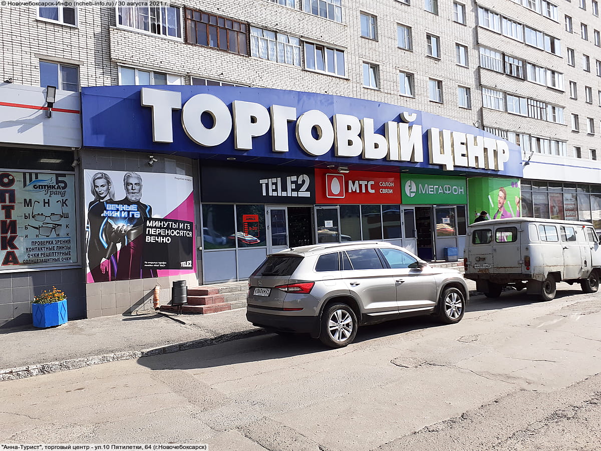 "Анна-Турист", торговый центр. 30 августа 2021 (пн).