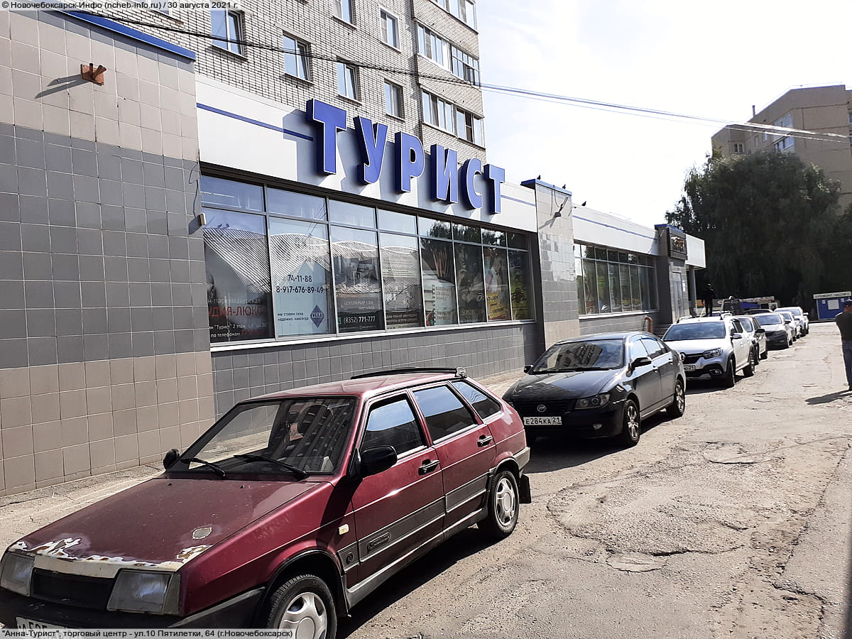 "Анна-Турист", торговый центр. 30 августа 2021 (пн).