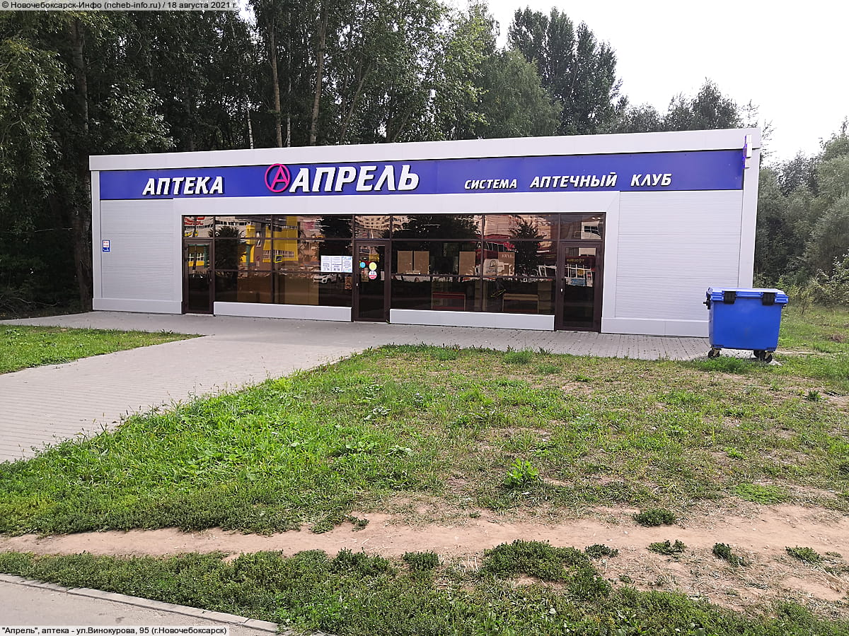 "Апрель", аптека.
