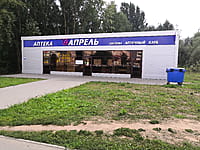 "Апрель", аптека. 18 августа 2021 (ср).