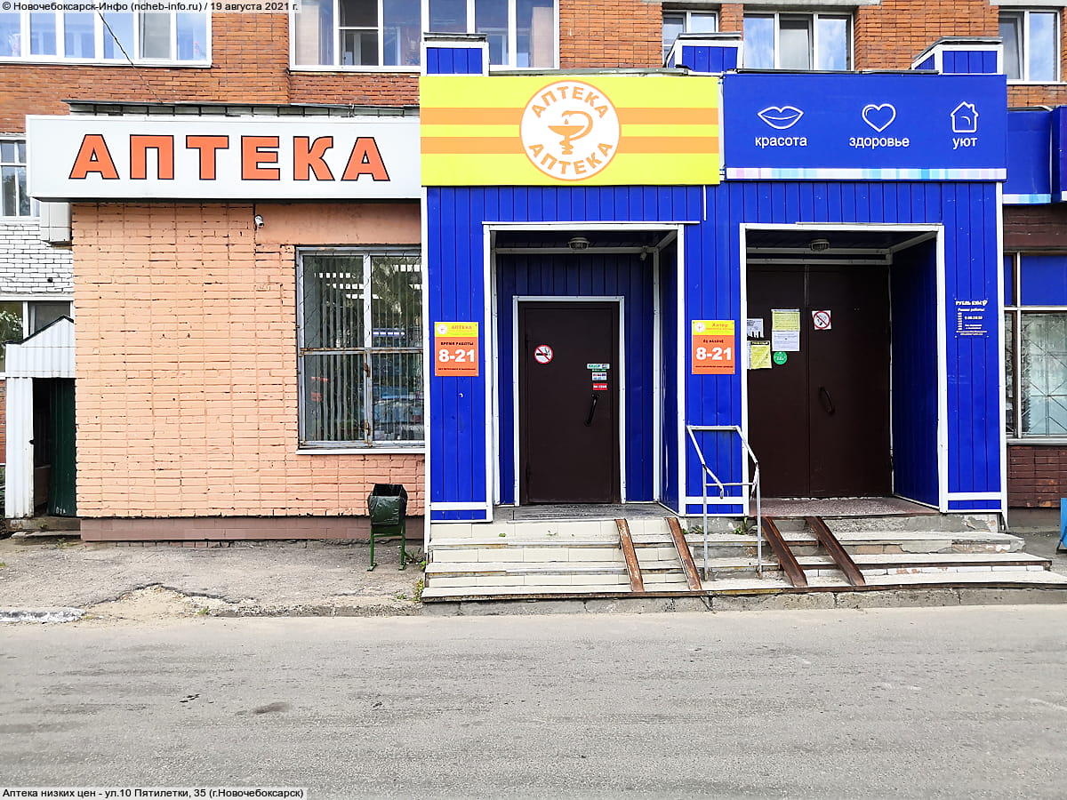 Аптека низких цен. 19 августа 2021 (чт).