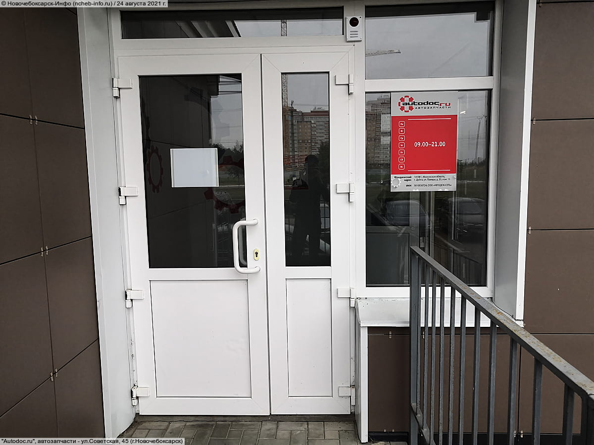 "Autodoc.ru", автозапчасти.