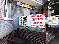 "Авто", магазин автозапчастей. 19 августа 2021 (чт).