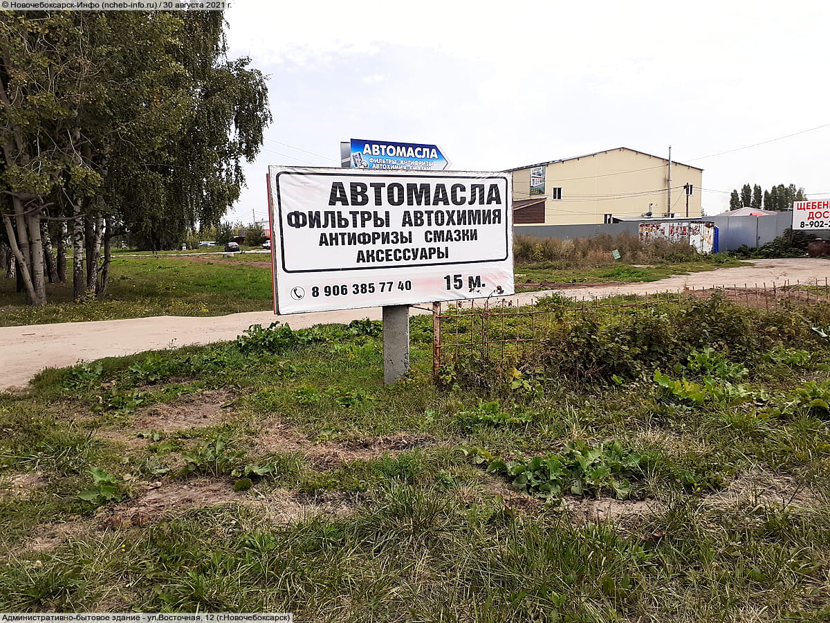 "Автомасла, автохимия", магазин. 30 августа 2021 (пн).