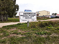 "Автомасла, автохимия", магазин. 30 августа 2021 (пн).