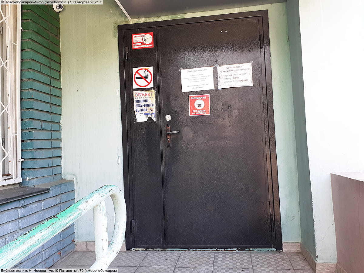 Библиотека им. Н. Носова.