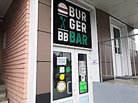 "Бургер бар", кафе. 24 августа 2021 (вт).